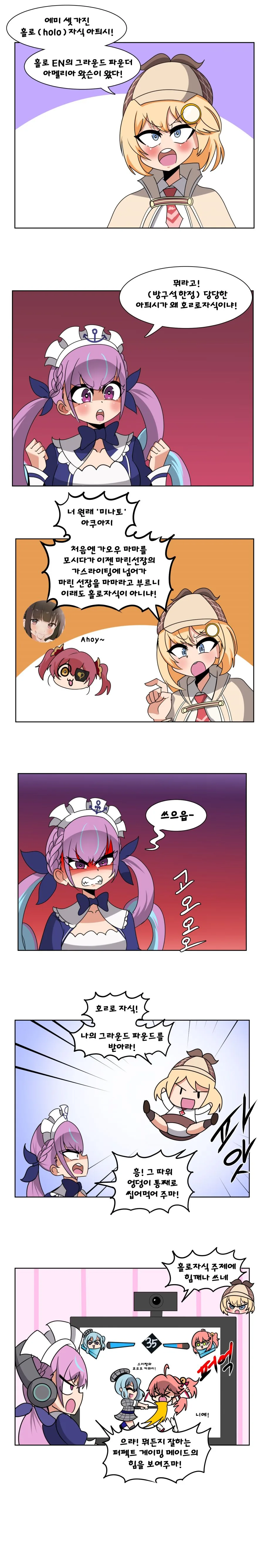 버튜버) 아틔시와 아메 Manga