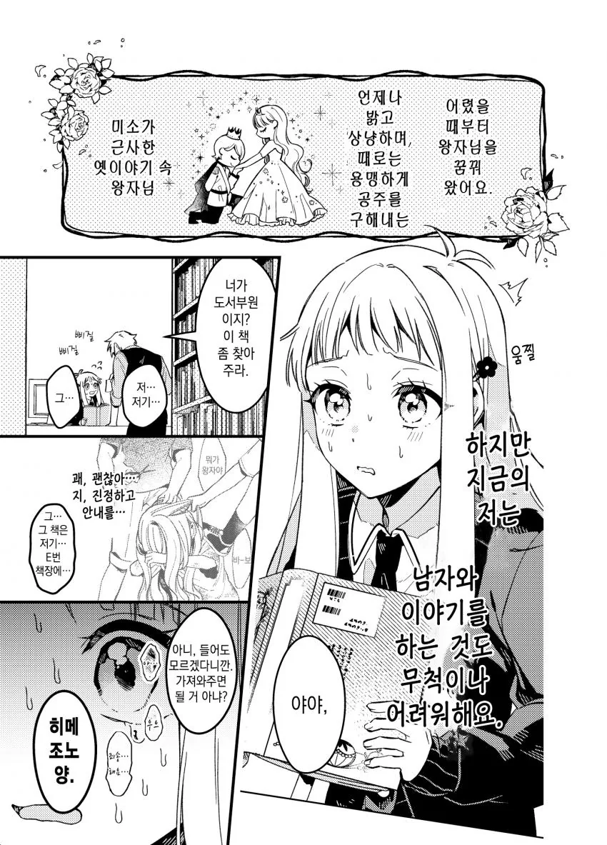 왕자님과 이등변삼각관계가 되는 manga