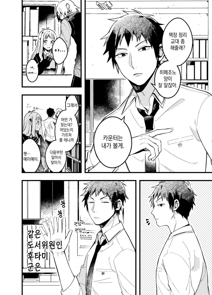 왕자님과 이등변삼각관계가 되는 manga - 이미지 2