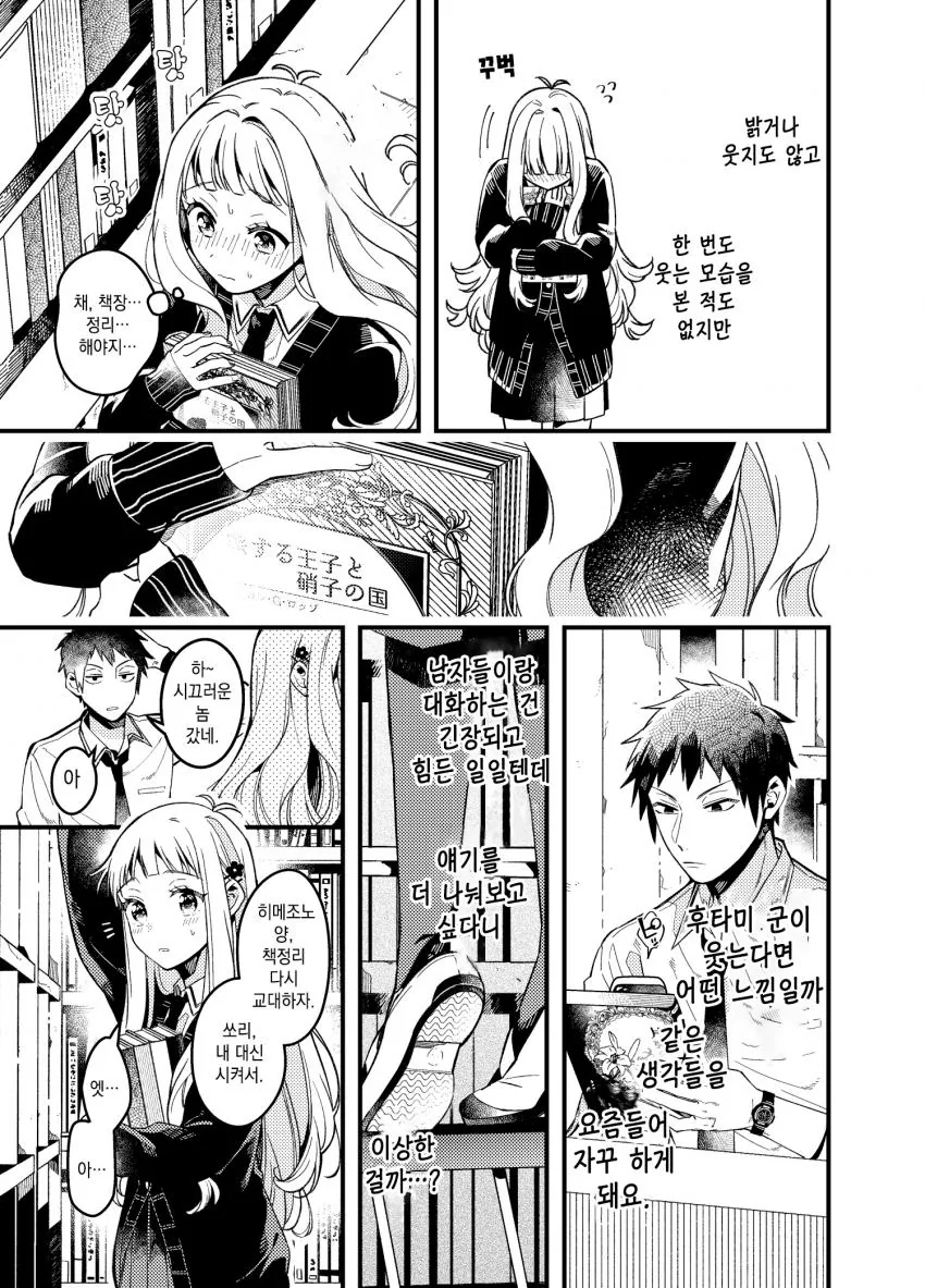 왕자님과 이등변삼각관계가 되는 manga - 이미지 3