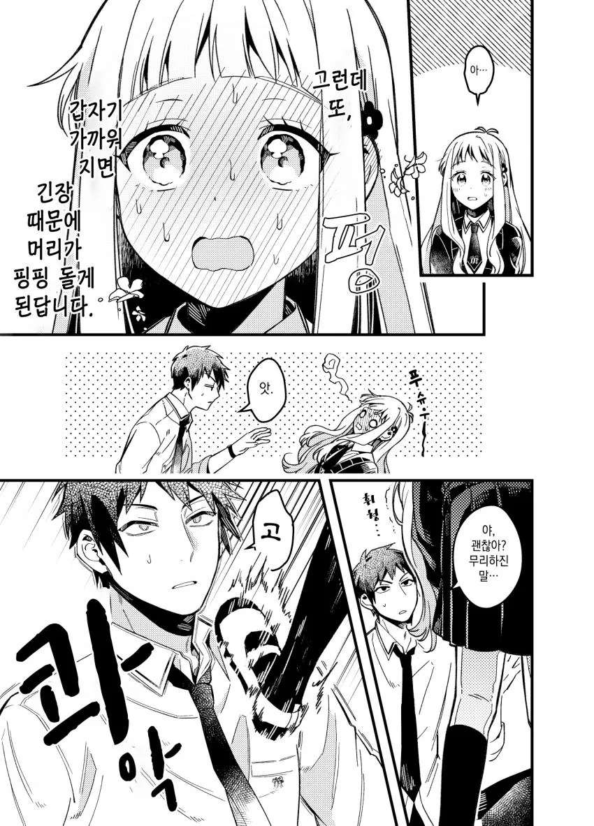 왕자님과 이등변삼각관계가 되는 manga - 이미지 5