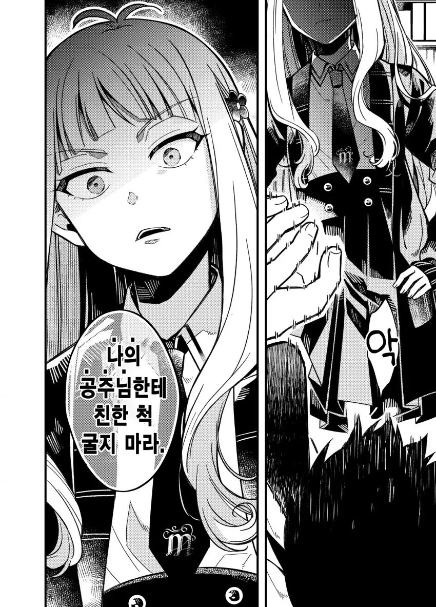 왕자님과 이등변삼각관계가 되는 manga - 이미지 6