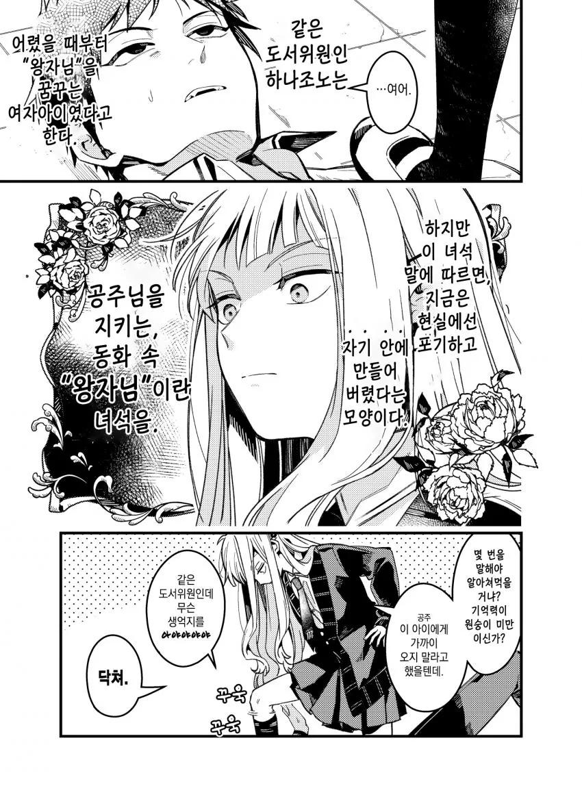 왕자님과 이등변삼각관계가 되는 manga - 이미지 7