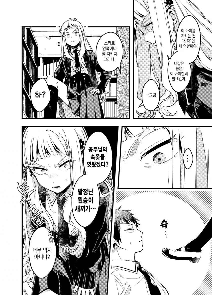 왕자님과 이등변삼각관계가 되는 manga - 이미지 8