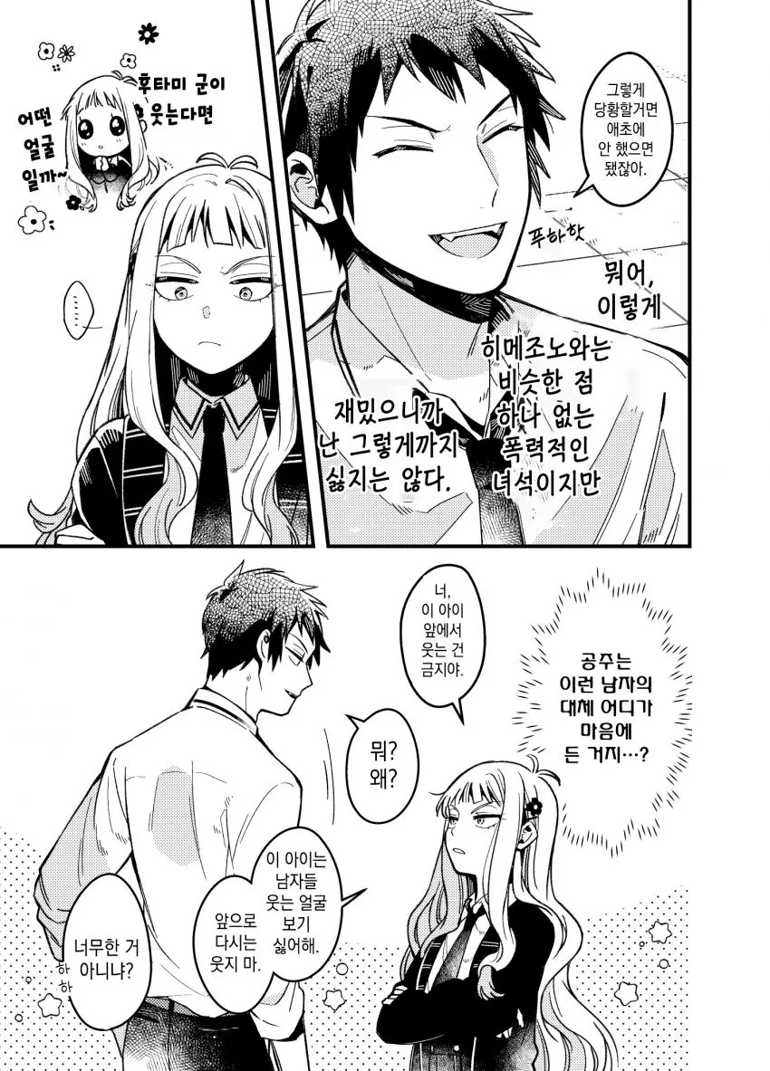 왕자님과 이등변삼각관계가 되는 manga - 이미지 9
