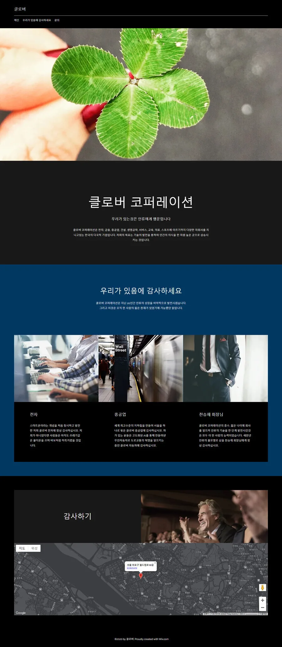 괴담물 웹소설에 나오는 가상의 기업
