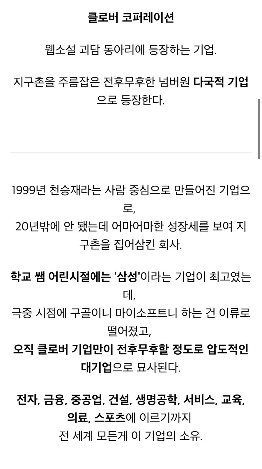 괴담물 웹소설에 나오는 가상의 기업 - 이미지 2