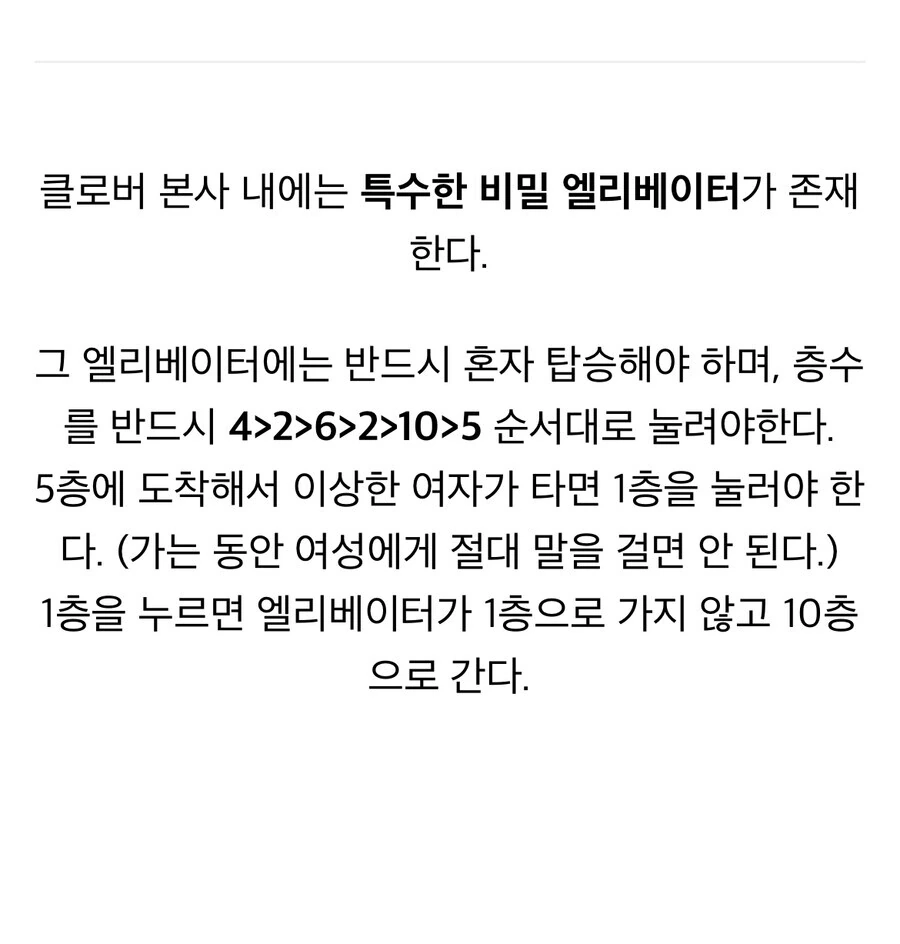 괴담물 웹소설에 나오는 가상의 기업 - 이미지 3