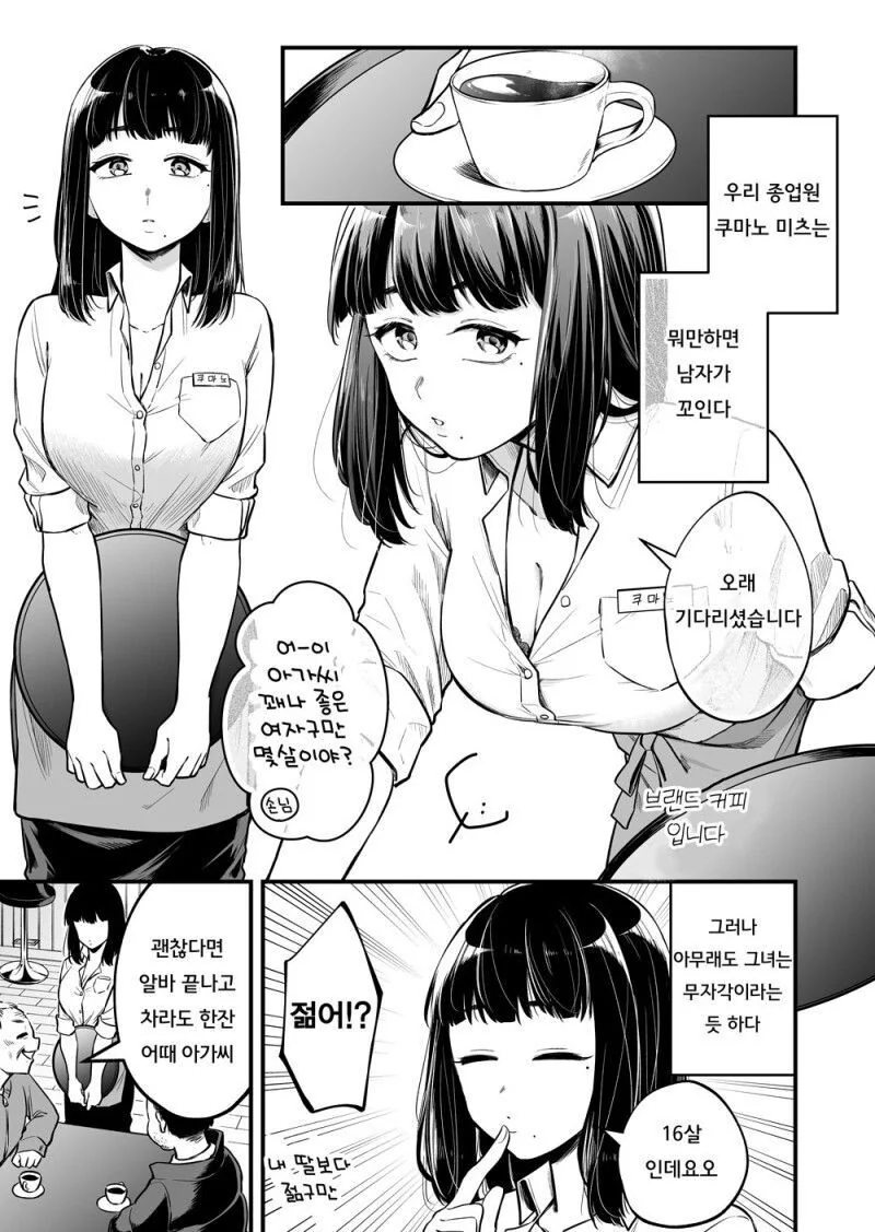 무의식적으로 남자를 꼬시는 manhwa