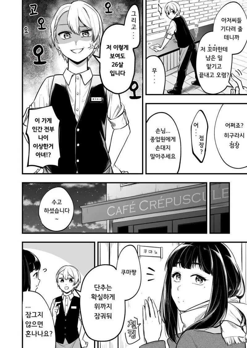 무의식적으로 남자를 꼬시는 manhwa - 이미지 2
