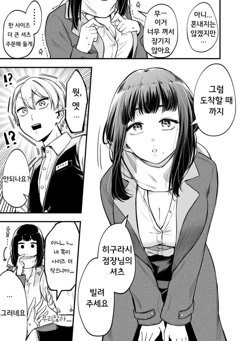 무의식적으로 남자를 꼬시는 manhwa - 이미지 3