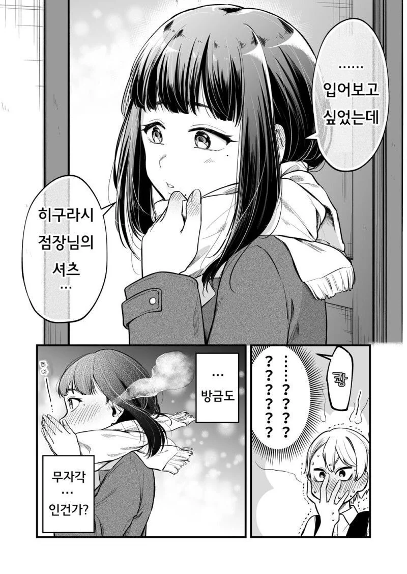 무의식적으로 남자를 꼬시는 manhwa - 이미지 4