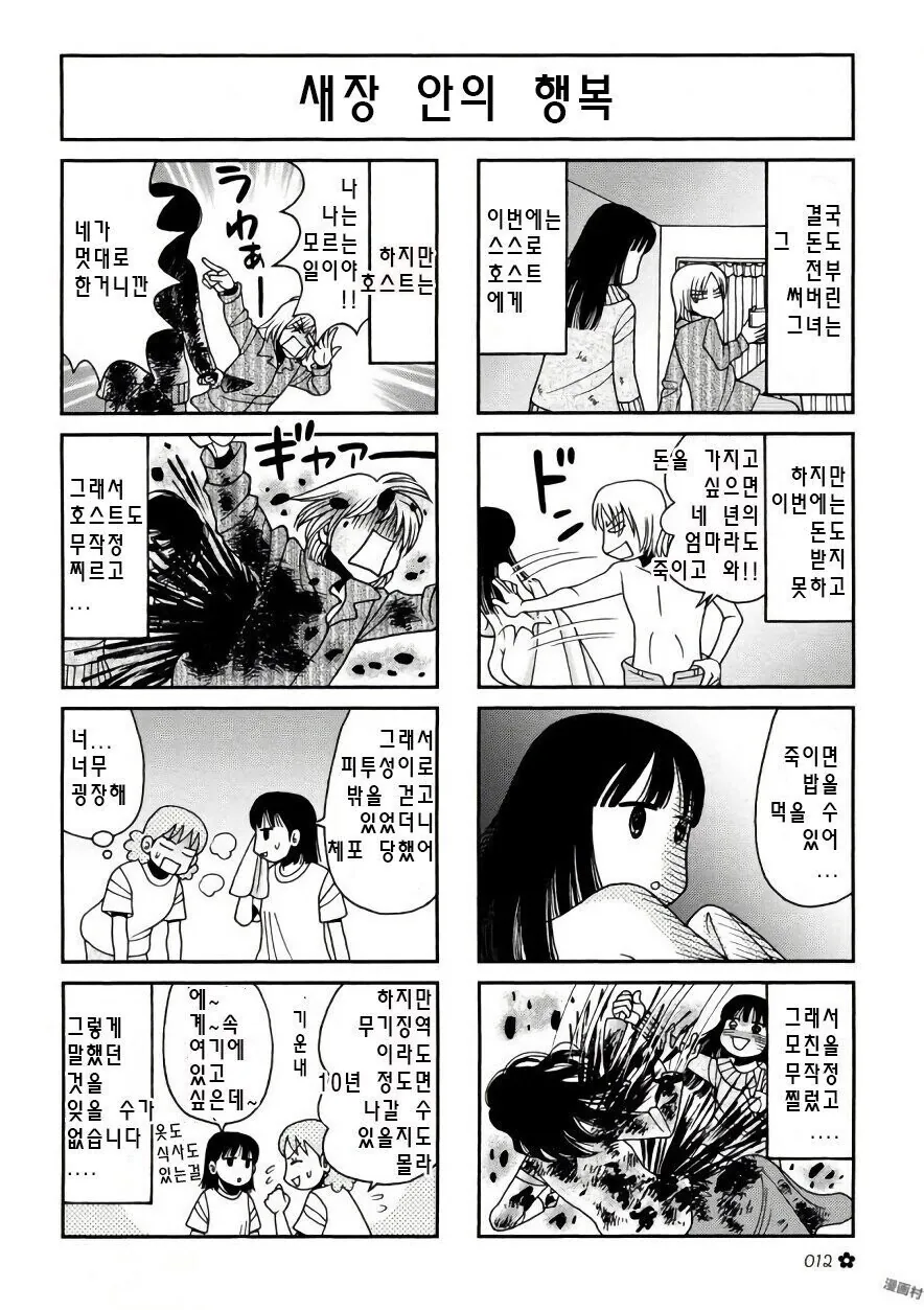 일본 여자 교도소 수감 썰.manhwa - 이미지 2