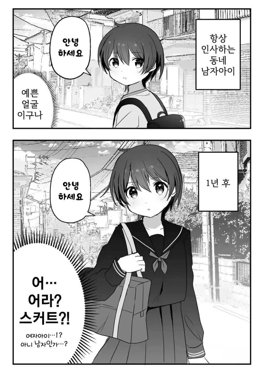 백합)동네 꼬맹이가 중학생이 된.manhwa