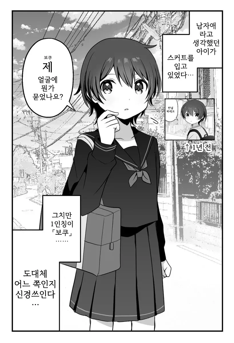백합)동네 꼬맹이가 중학생이 된.manhwa - 이미지 3