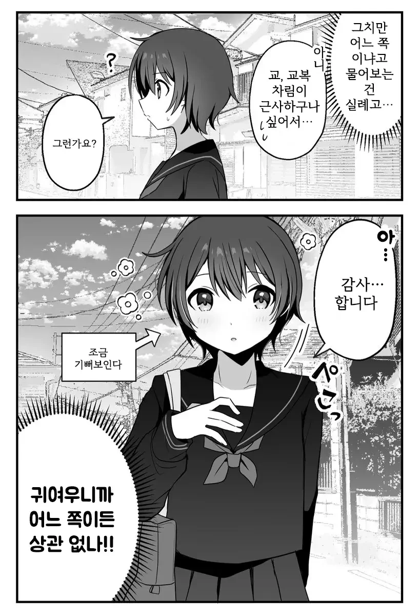 백합)동네 꼬맹이가 중학생이 된.manhwa - 이미지 4