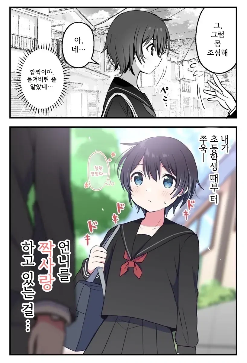 백합)동네 꼬맹이가 중학생이 된.manhwa - 이미지 5