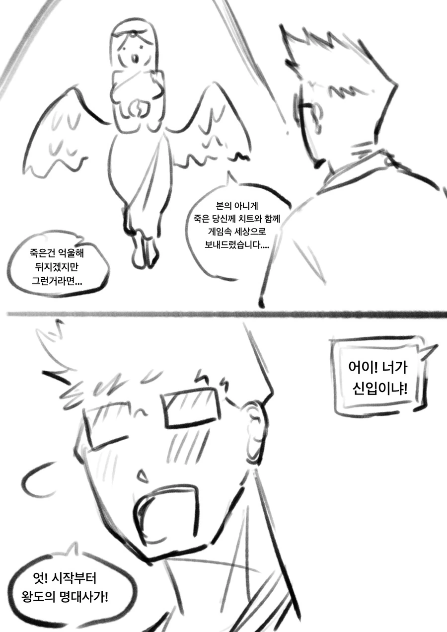 게임속 세상으로 전생하는 만화