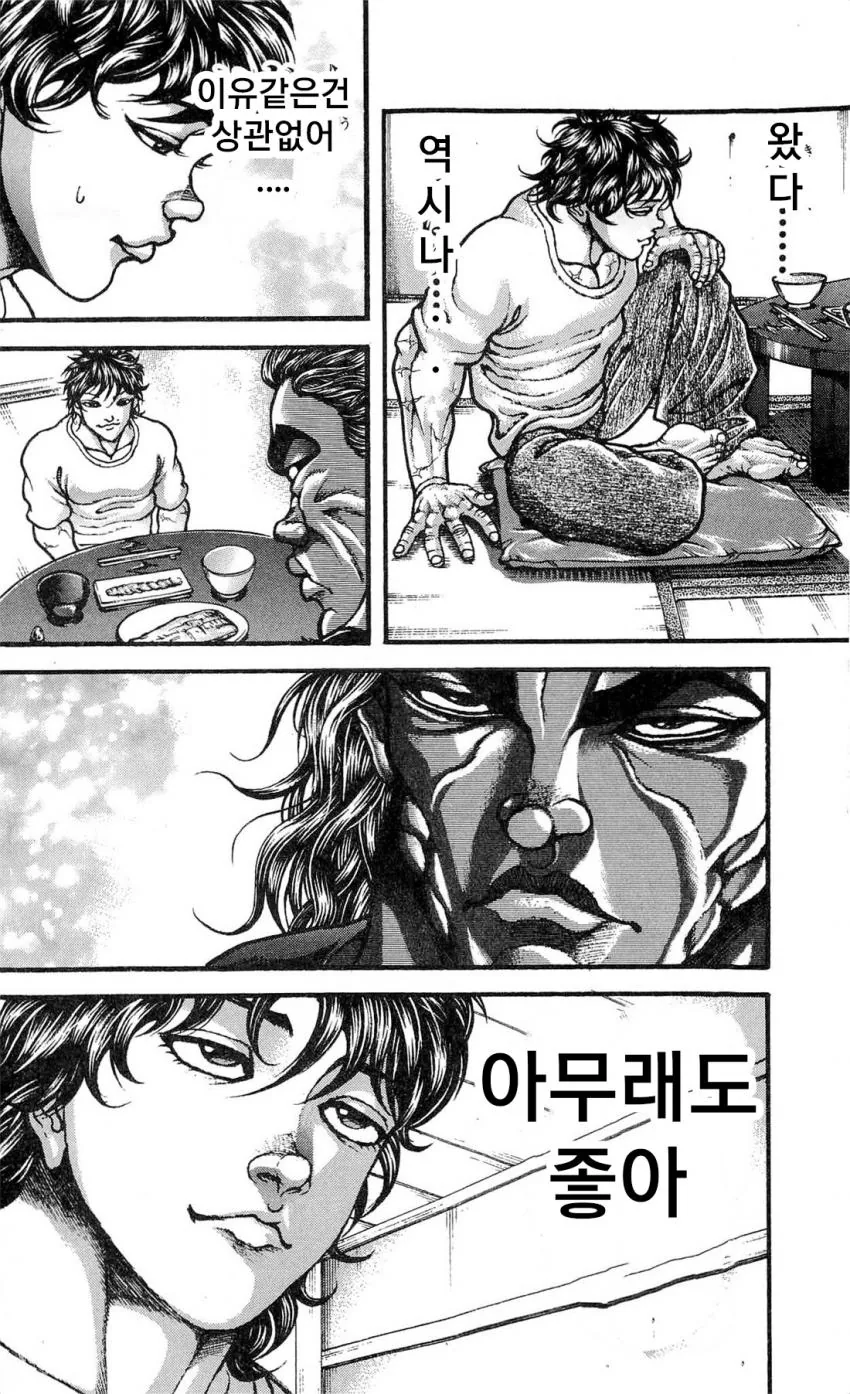 (약스) 전설의 바위를 이기는 가위 만화 - 이미지 7