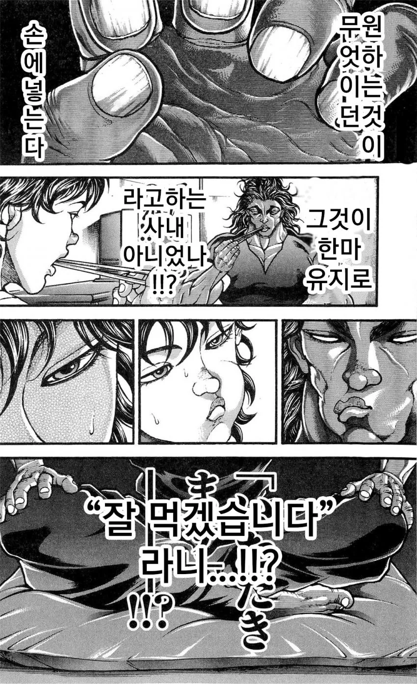 (약스) 전설의 바위를 이기는 가위 만화 - 이미지 13