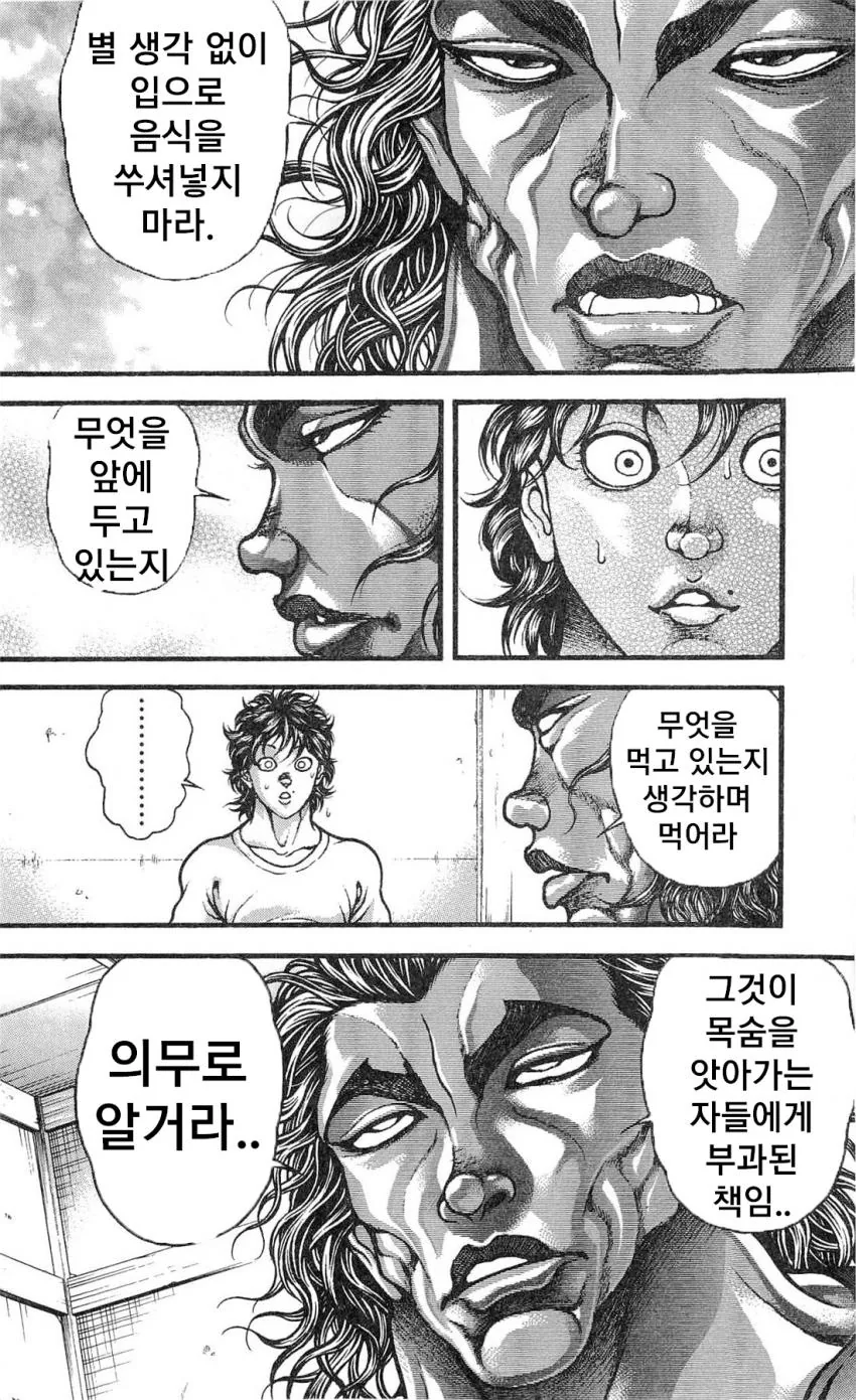 (약스) 전설의 바위를 이기는 가위 만화 - 이미지 17