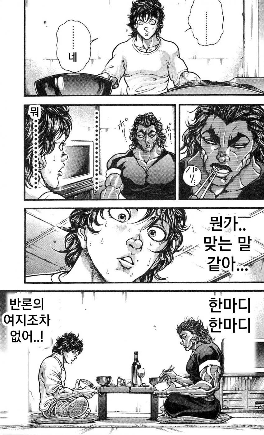 (약스) 전설의 바위를 이기는 가위 만화 - 이미지 18