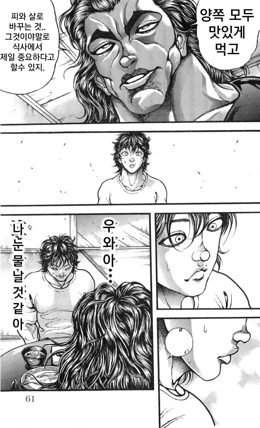 (약스) 전설의 바위를 이기는 가위 만화 - 이미지 24