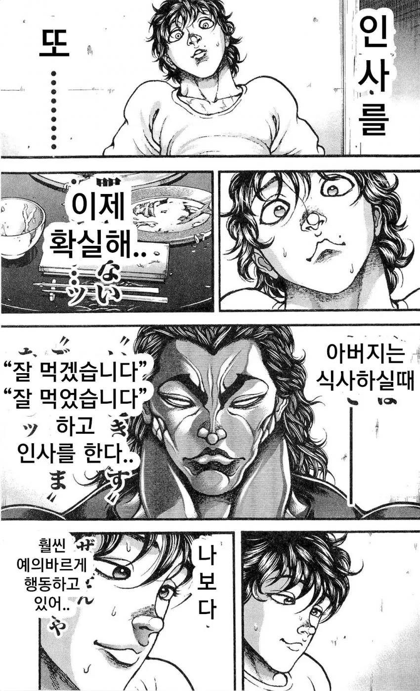 (약스) 전설의 바위를 이기는 가위 만화 - 이미지 31
