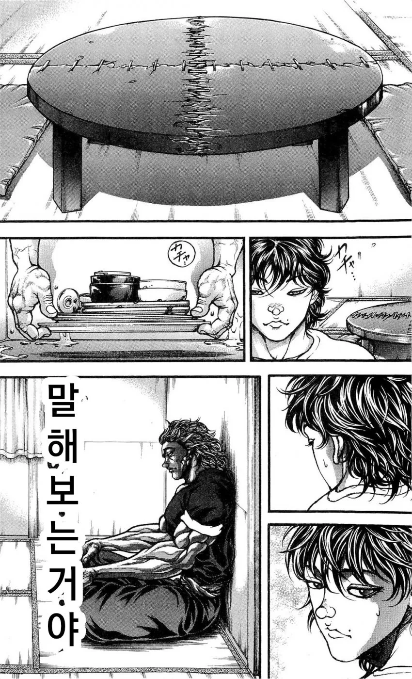 (약스) 전설의 바위를 이기는 가위 만화 - 이미지 32