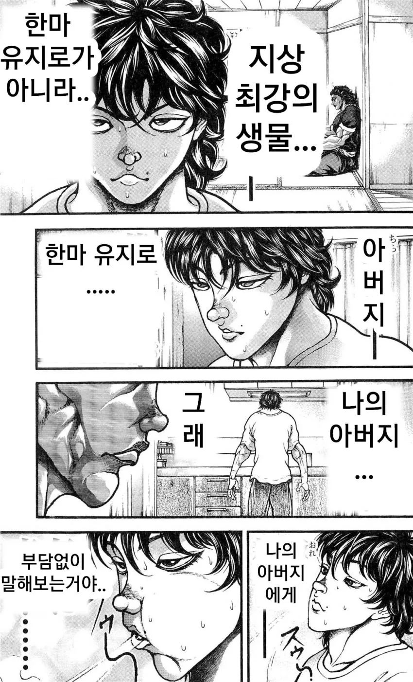 (약스) 전설의 바위를 이기는 가위 만화 - 이미지 33