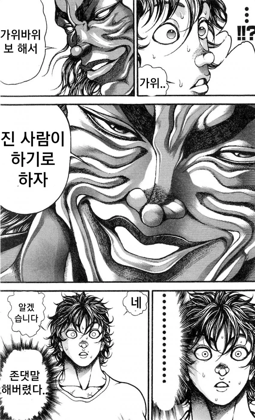 (약스) 전설의 바위를 이기는 가위 만화 - 이미지 39