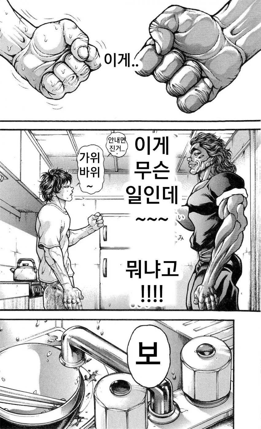 (약스) 전설의 바위를 이기는 가위 만화 - 이미지 40