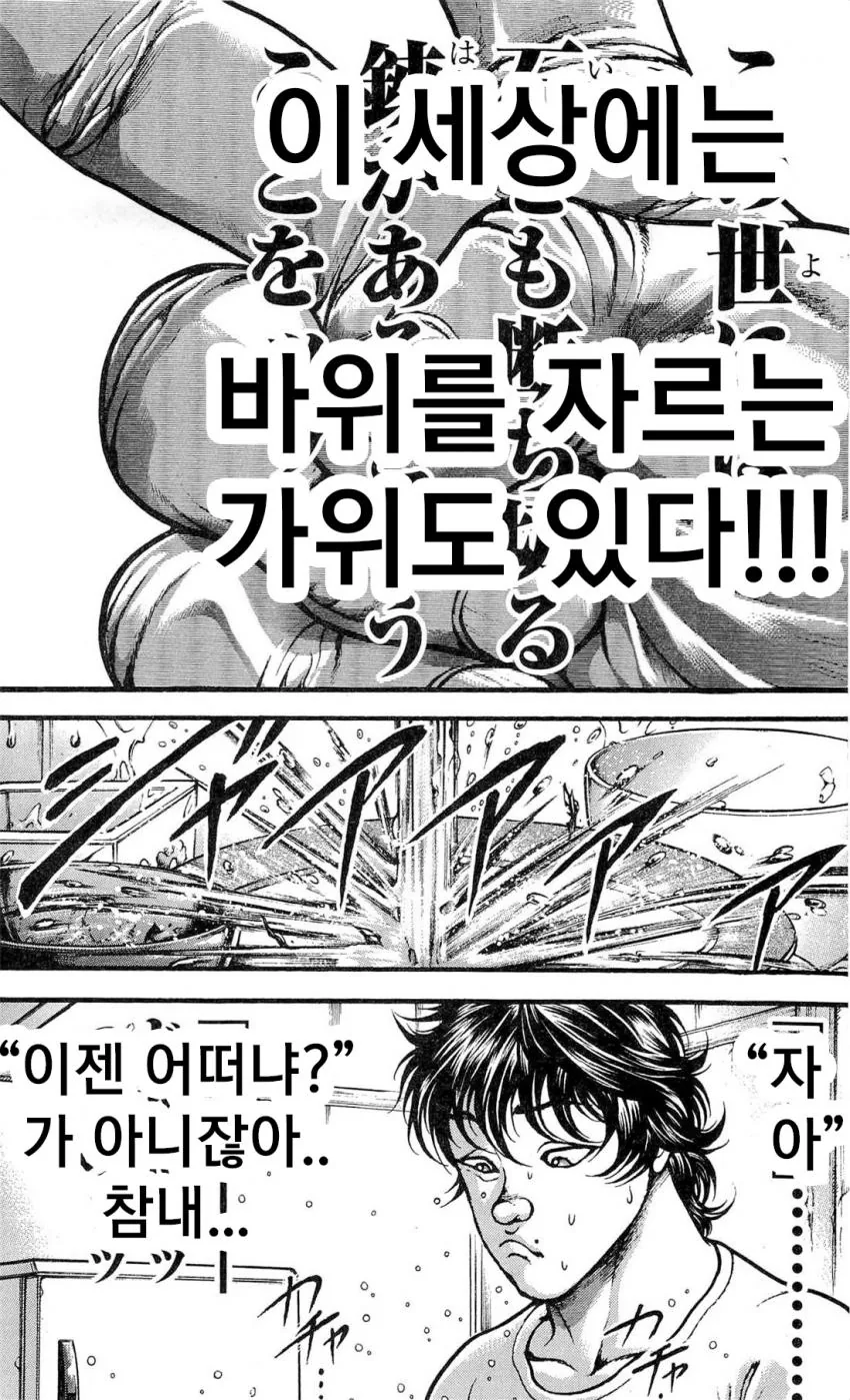 (약스) 전설의 바위를 이기는 가위 만화 - 이미지 48