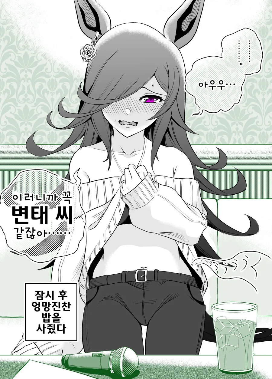말딸, 핫산)어느 그림책 작가 취재기록, 노래방.manhwa - 이미지 3
