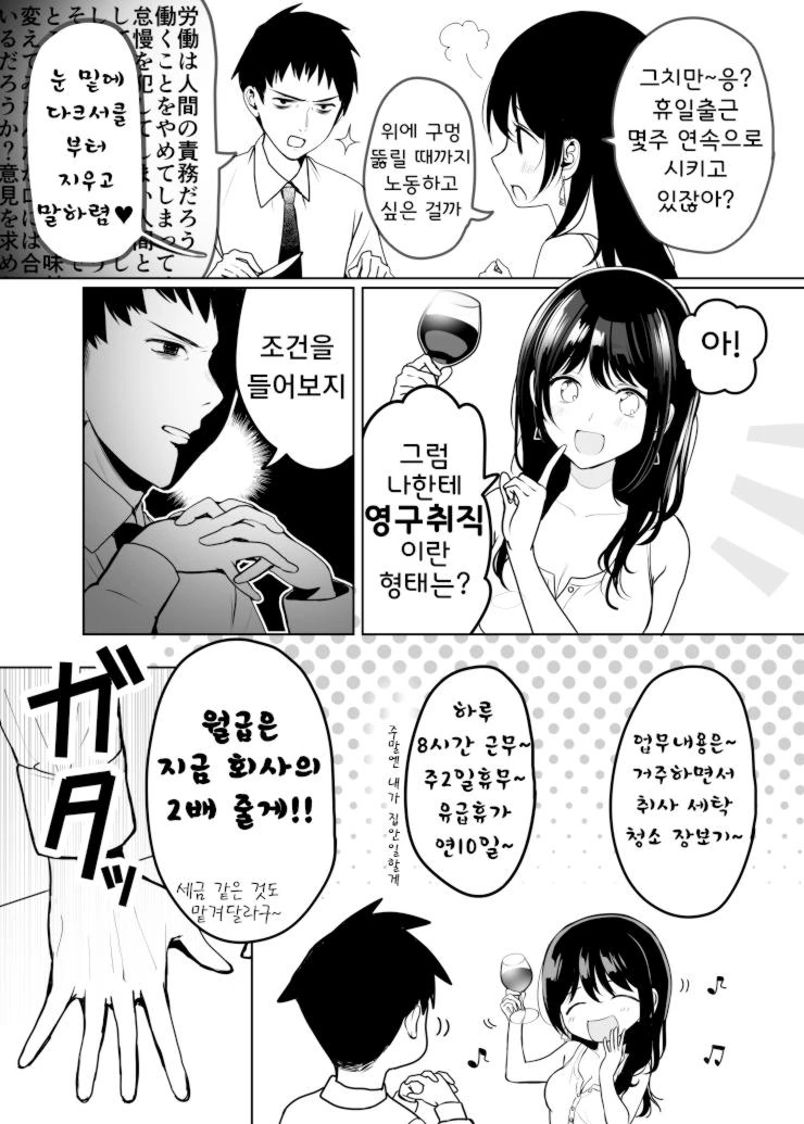 모든걸 버리고 영구취집하는.manhwa - 이미지 2