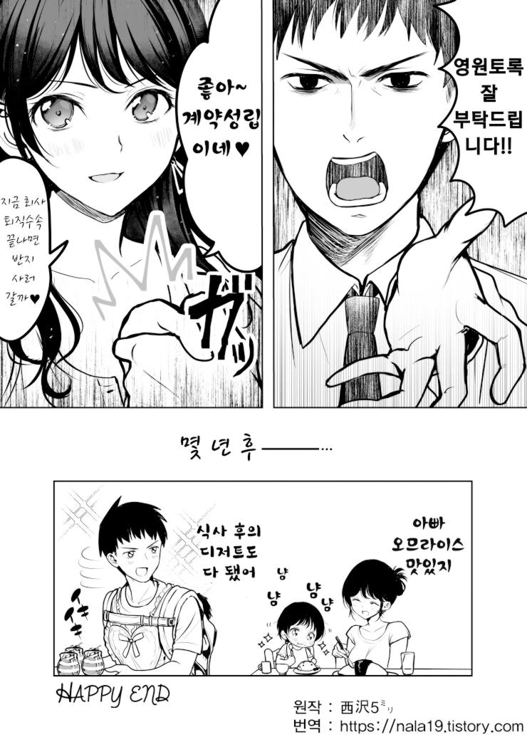모든걸 버리고 영구취집하는.manhwa - 이미지 3