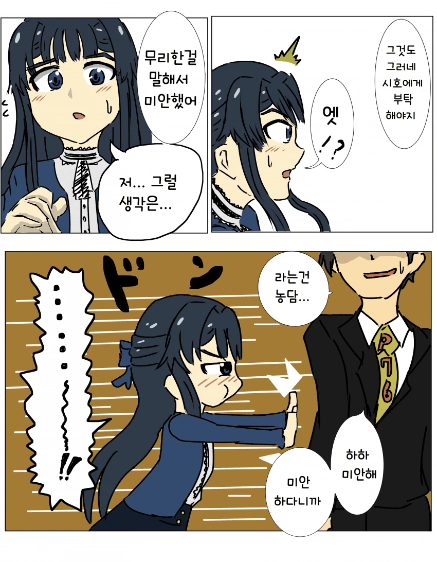 [@] 프로듀서와 시즈카와 시호.manhwa - 이미지 2