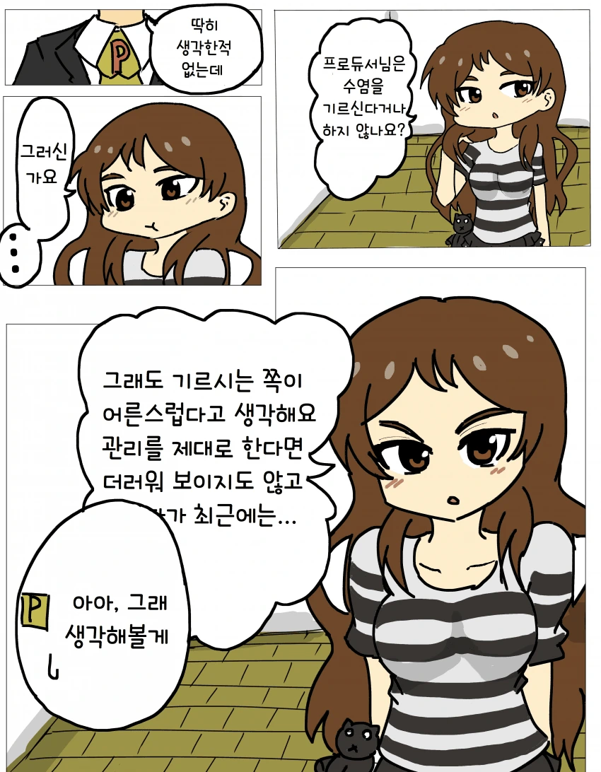 [@] 프로듀서와 시즈카와 시호.manhwa - 이미지 3