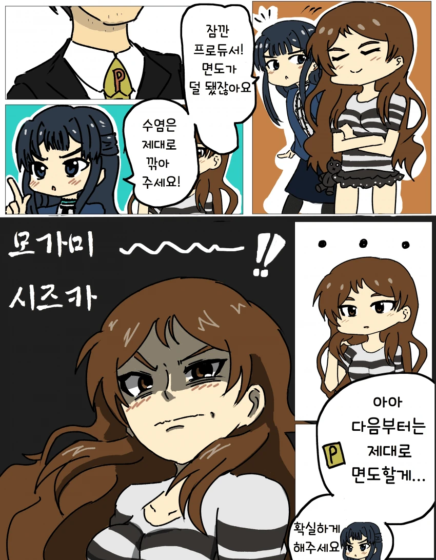 [@] 프로듀서와 시즈카와 시호.manhwa - 이미지 4