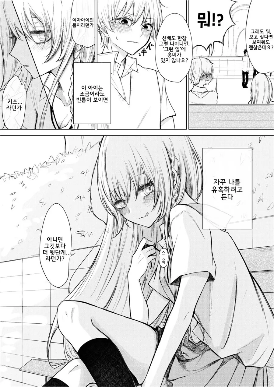 순애) ㅇㄹ한 나의 후배.manga - 이미지 3