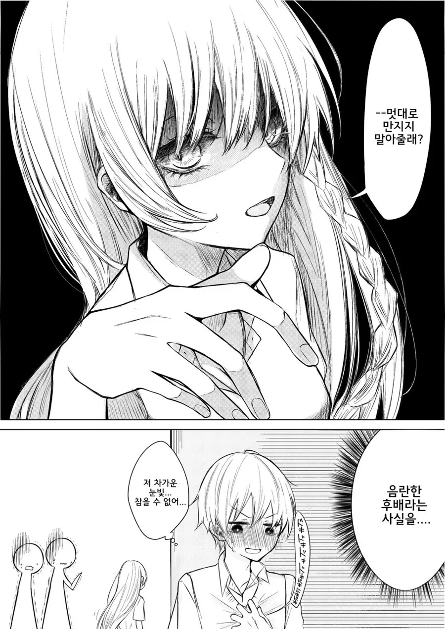 순애) ㅇㄹ한 나의 후배.manga - 이미지 5