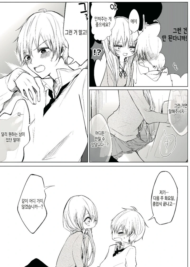 순애) ㅇㄹ한 나의 후배.manga - 이미지 7