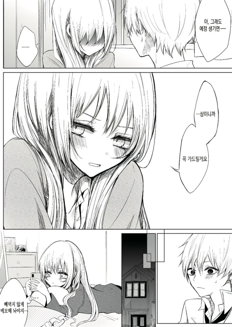 순애) ㅇㄹ한 나의 후배.manga - 이미지 8