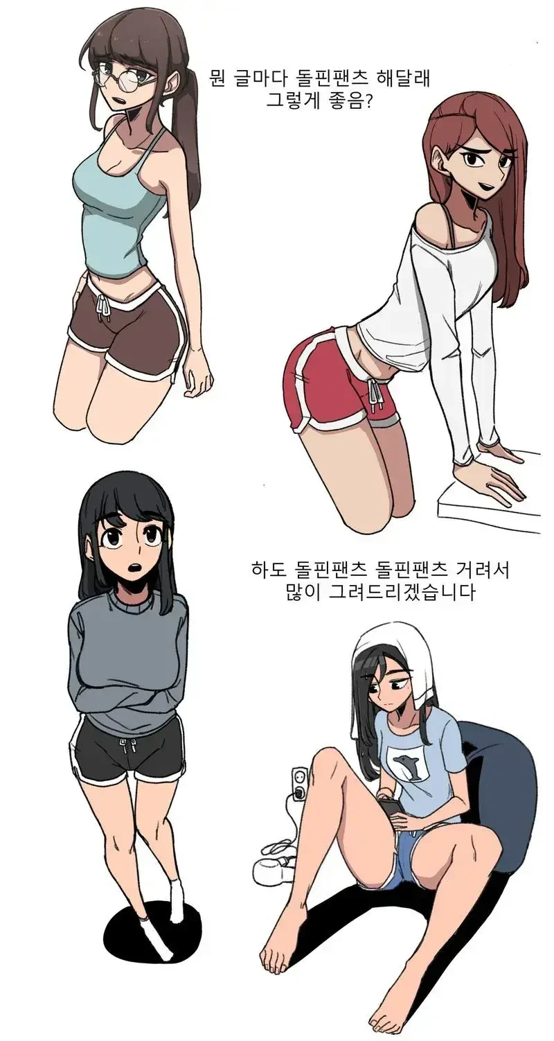 돌핀팬츠에 대해 알려주는 만화 - 이미지 3