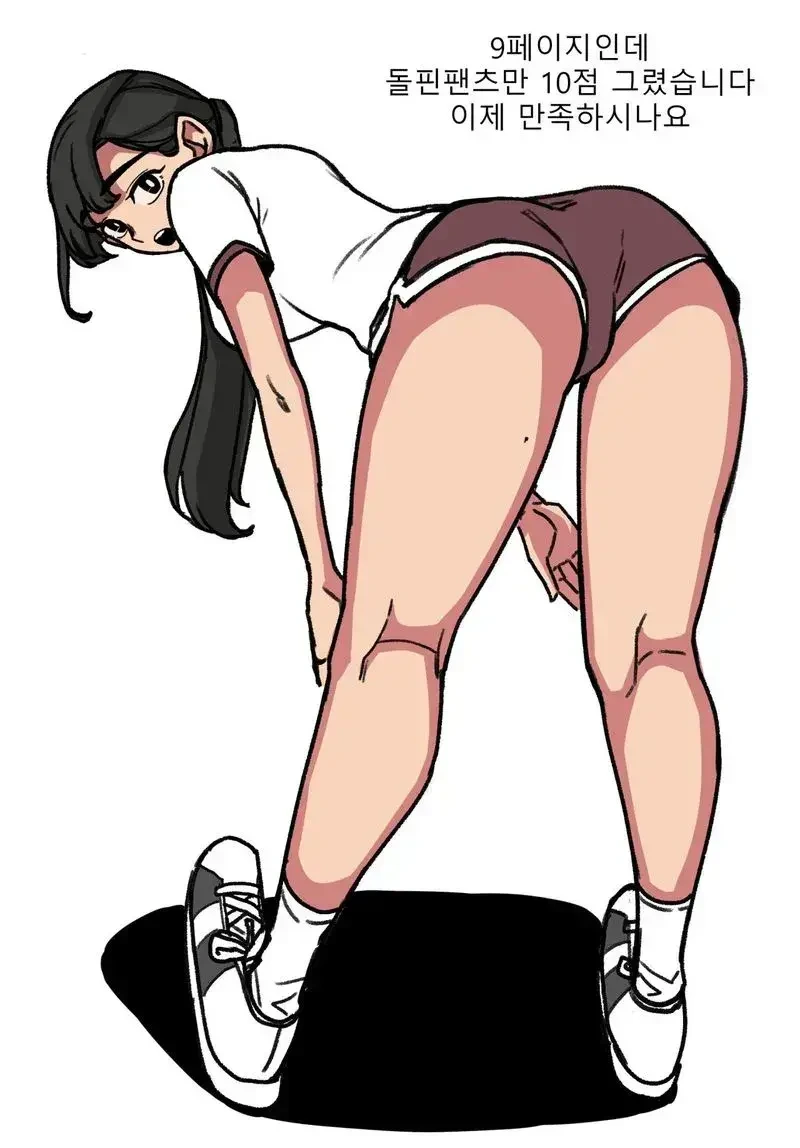 돌핀팬츠에 대해 알려주는 만화 - 이미지 5