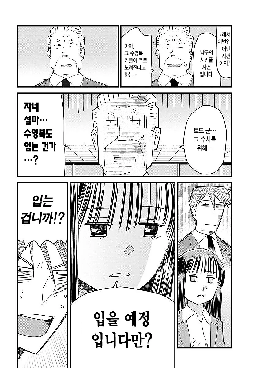 호모)부장 형사가 수사 핑계로 여장해서 사원이랑 수영복 데이트하는.man... - 이미지 4