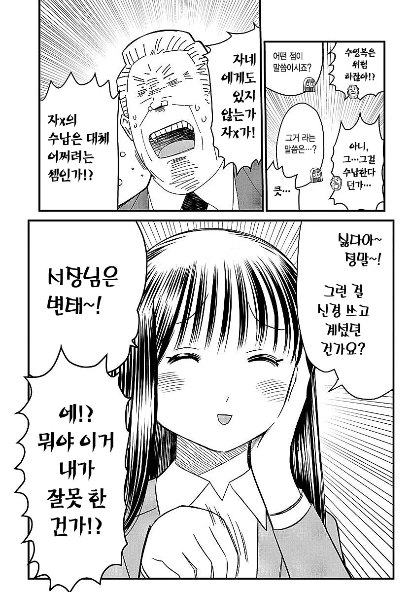호모)부장 형사가 수사 핑계로 여장해서 사원이랑 수영복 데이트하는.man... - 이미지 5