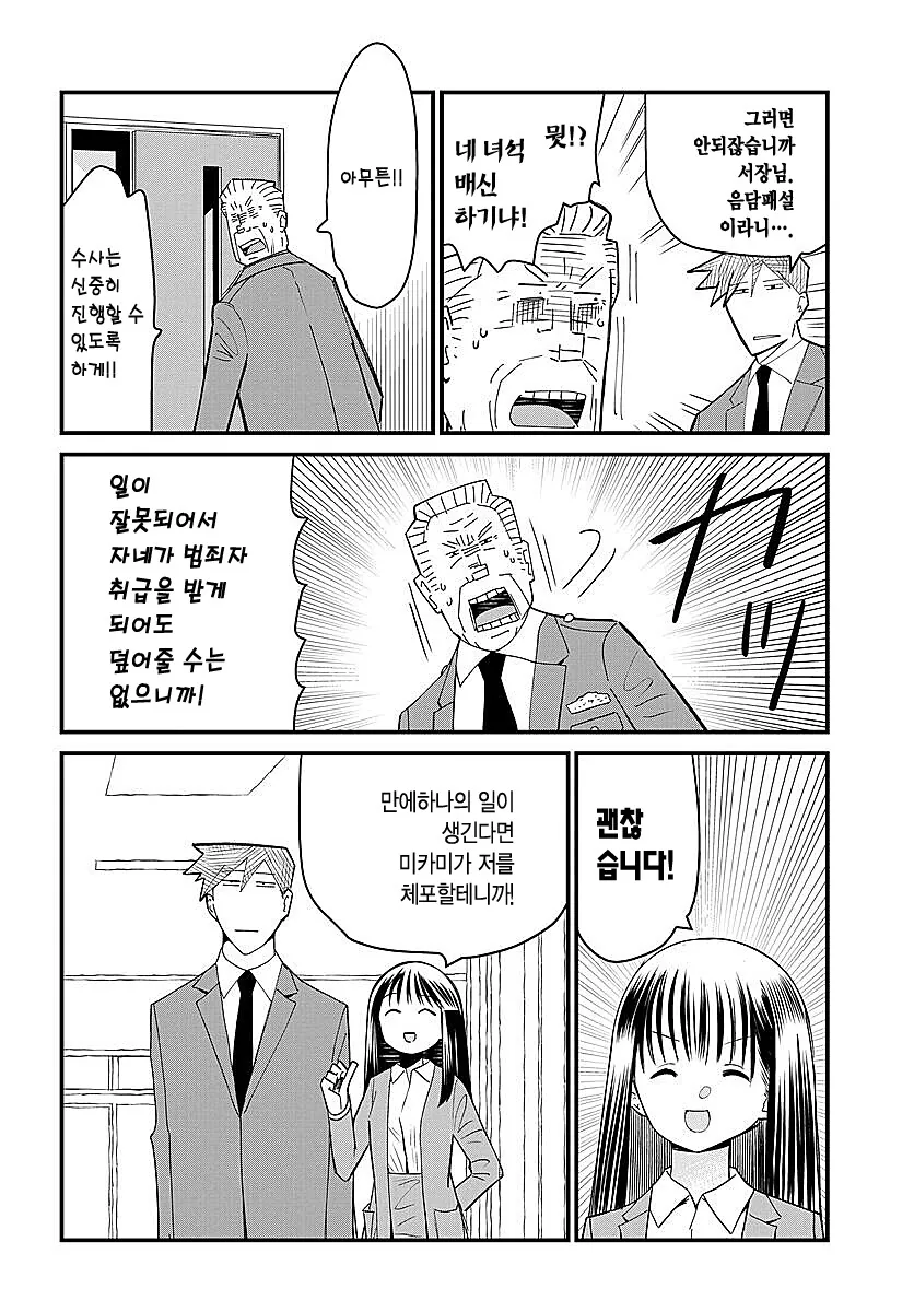 호모)부장 형사가 수사 핑계로 여장해서 사원이랑 수영복 데이트하는.man... - 이미지 6