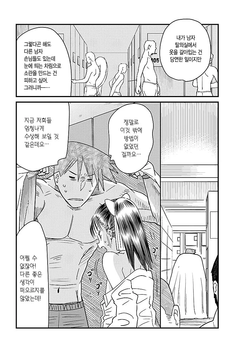 호모)부장 형사가 수사 핑계로 여장해서 사원이랑 수영복 데이트하는.man... - 이미지 9