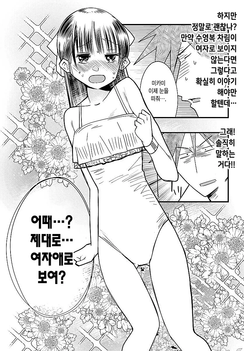 호모)부장 형사가 수사 핑계로 여장해서 사원이랑 수영복 데이트하는.man... - 이미지 10
